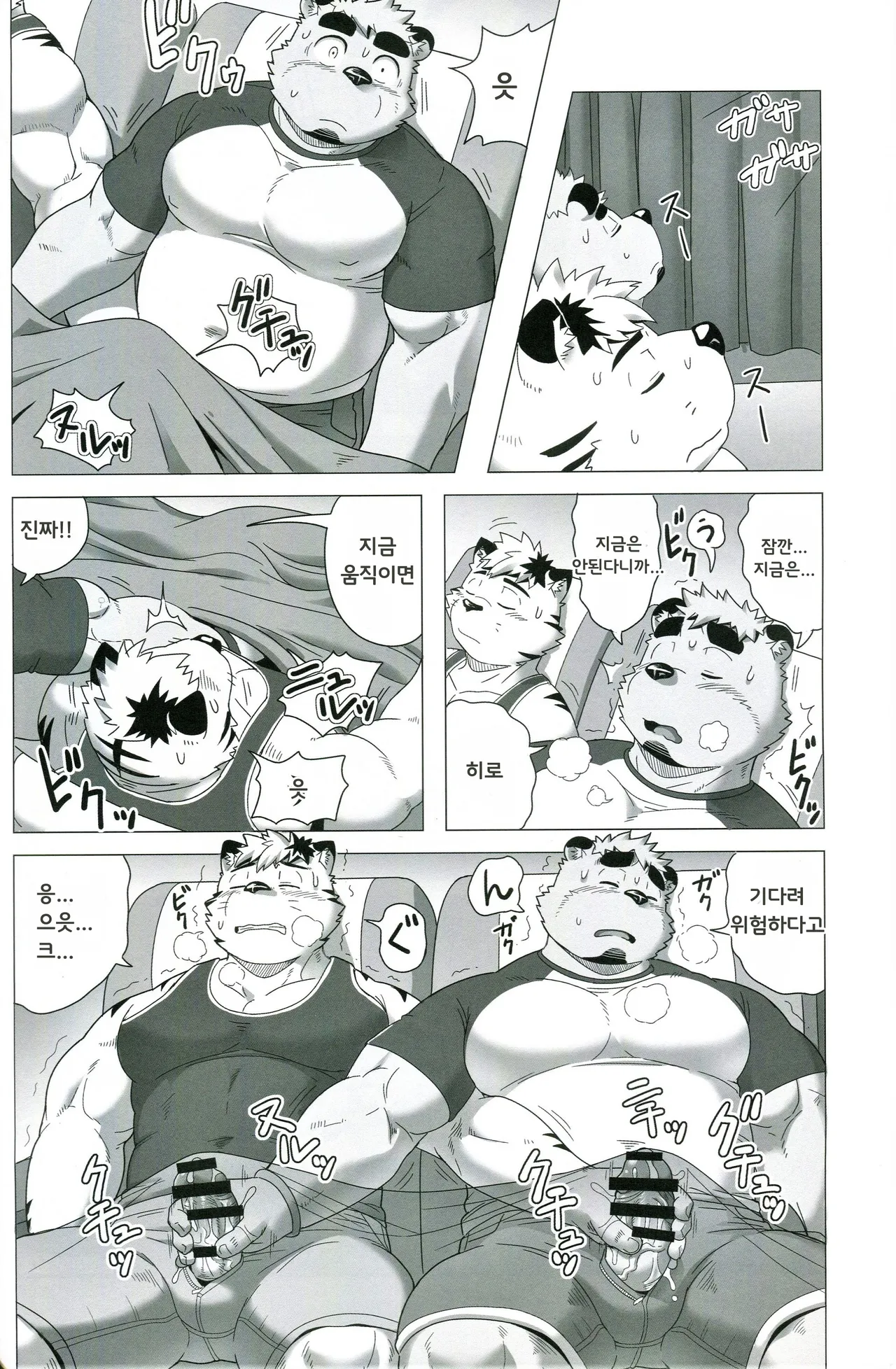MIDNIGHT APPROACH | 미드나이트 어프로치 page 12 full