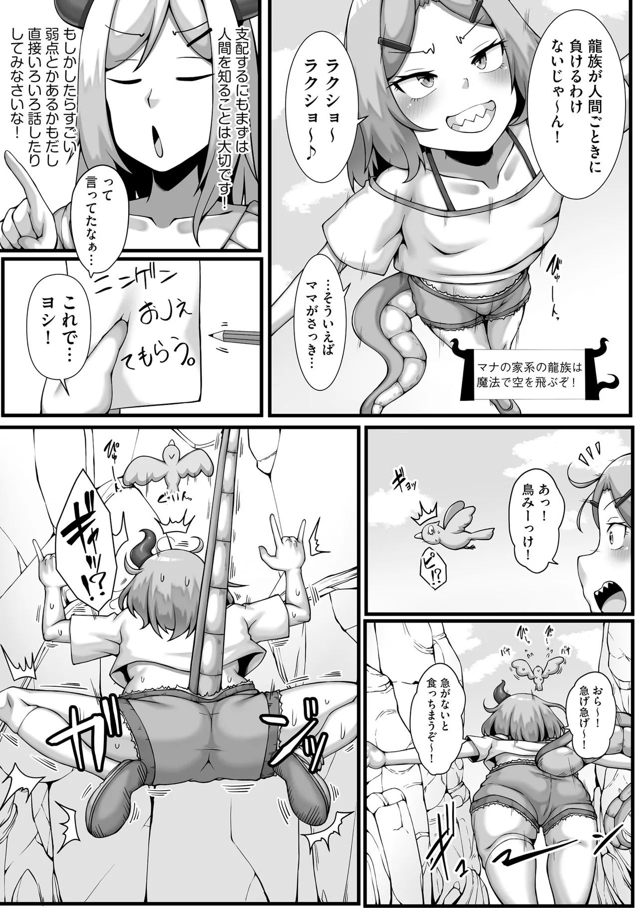ちっぱいちゃんと種付けおじさん【FANZA特典付】 page 9 full