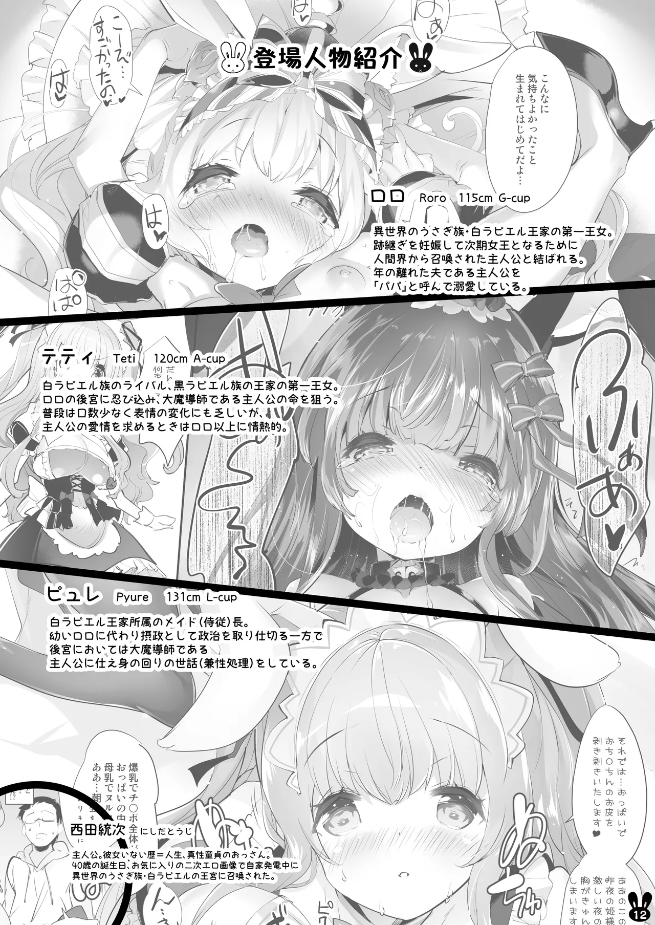 Usamimi Princess to Isekai Kozukuri Life!! Soushuuhen page 12 full