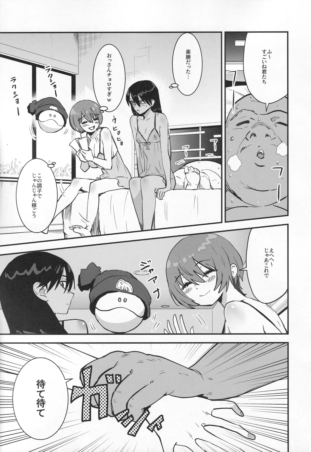 Side Sex page 8 full