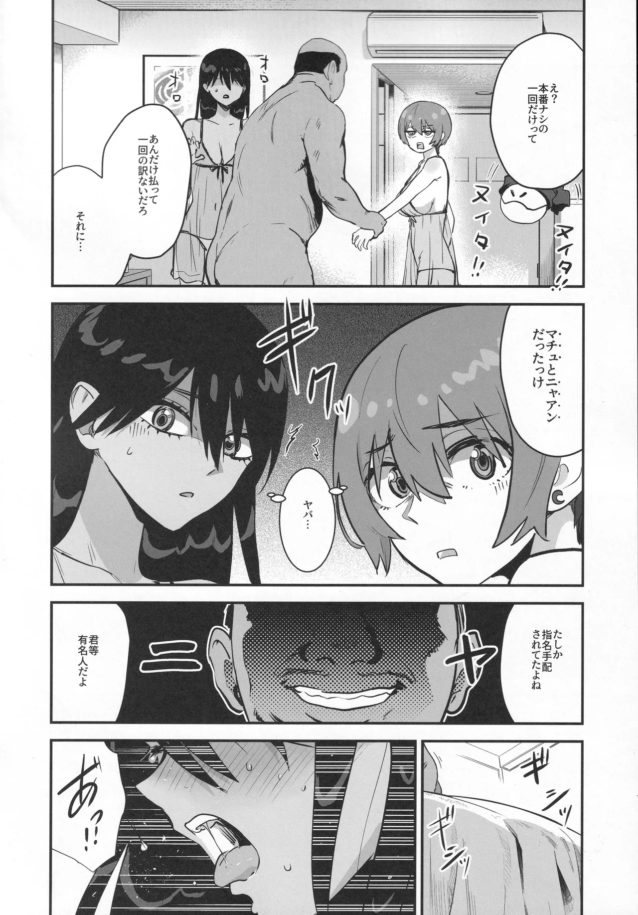 Side Sex page 9 full