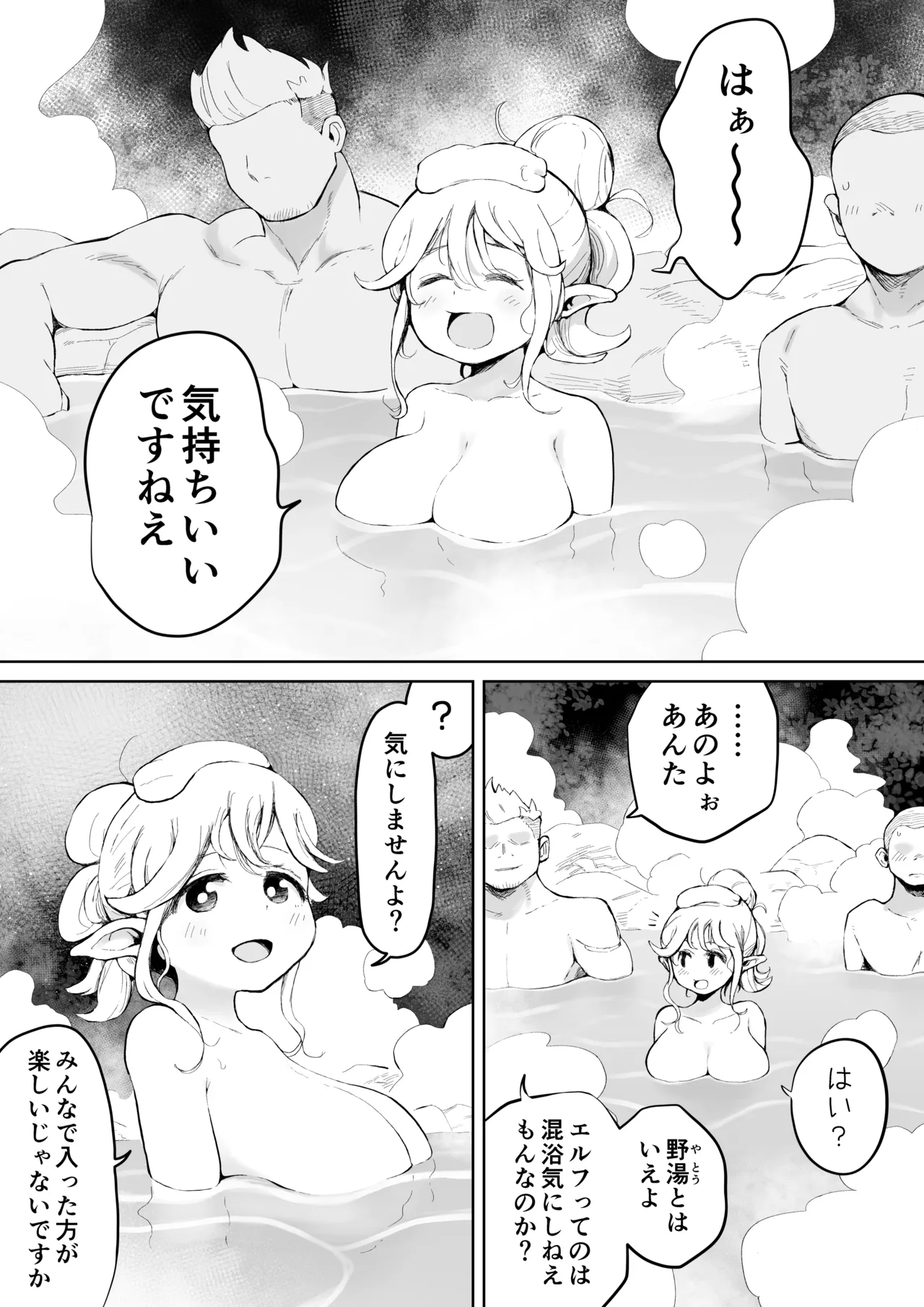 Konyoku toka Kinishinai Elf-san page 1 full