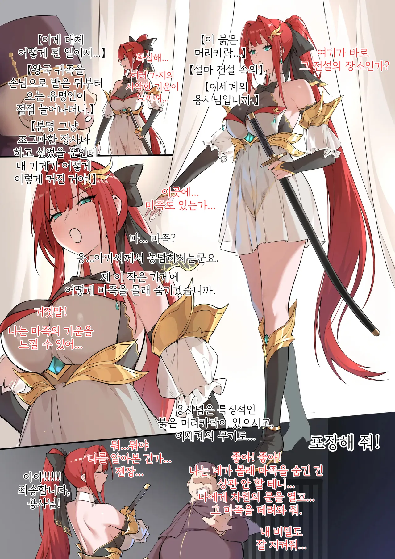 战败体验馆2 | 패전 체험관 2 page 2 full
