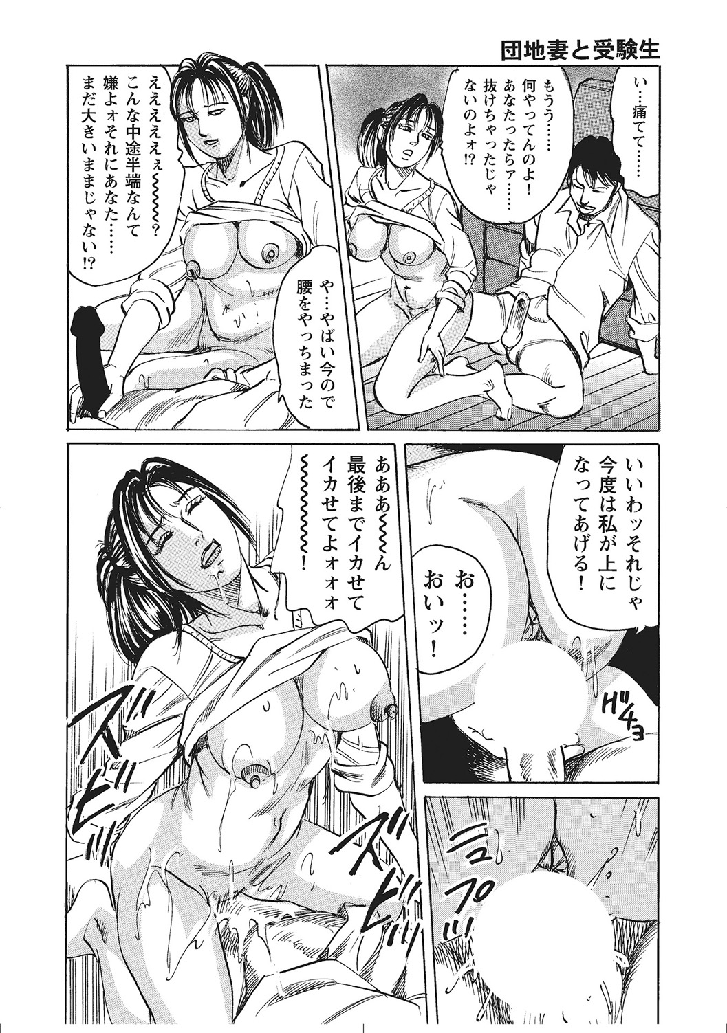 Muchimuchi Inran Hitozuma Naisho Banashi page 11 full