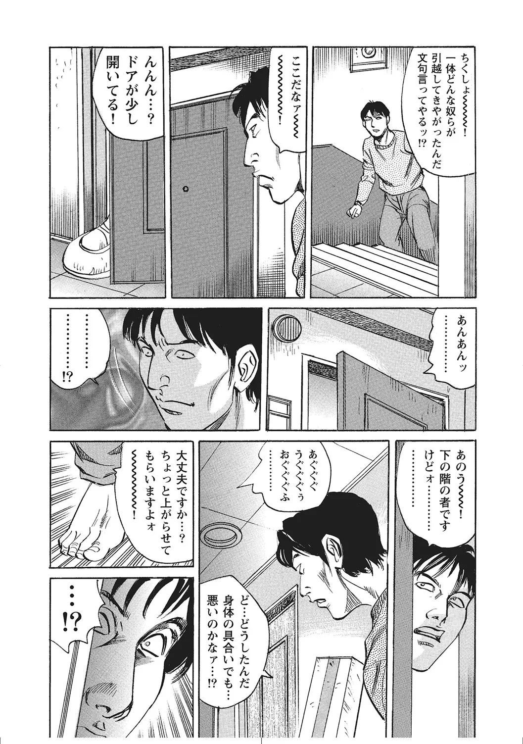 Muchimuchi Inran Hitozuma Naisho Banashi page 12 full