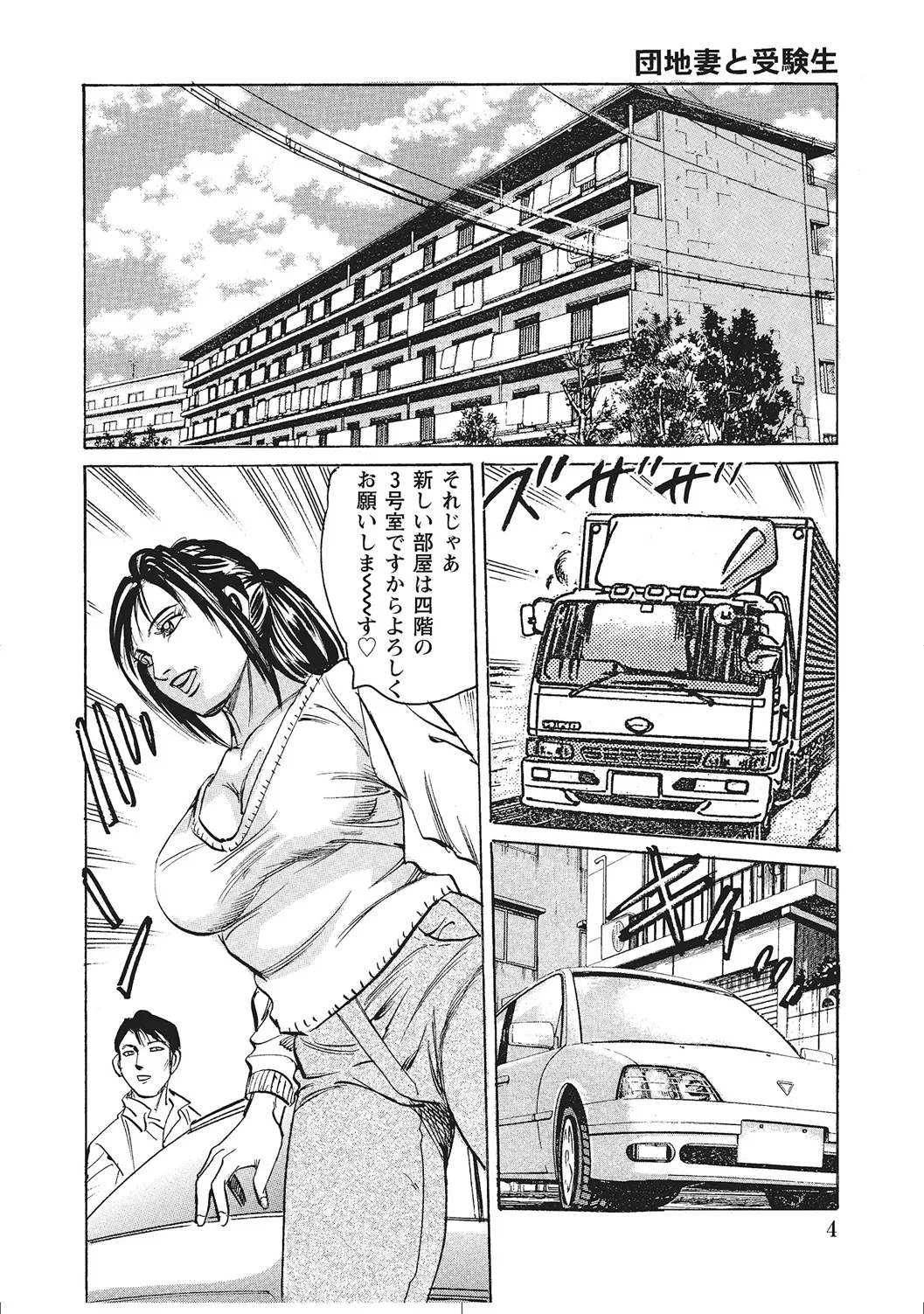 Muchimuchi Inran Hitozuma Naisho Banashi page 3 full