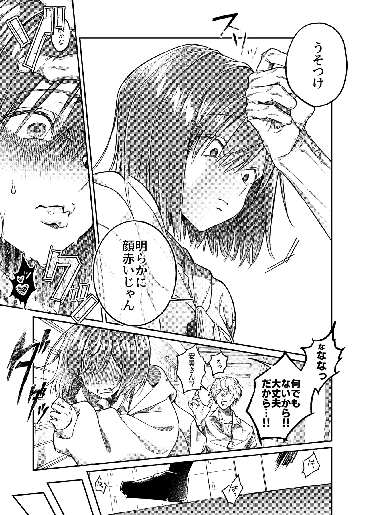 唯一の友達をズリネタにしてたらオナバレしておしおきされた話 page 6 full