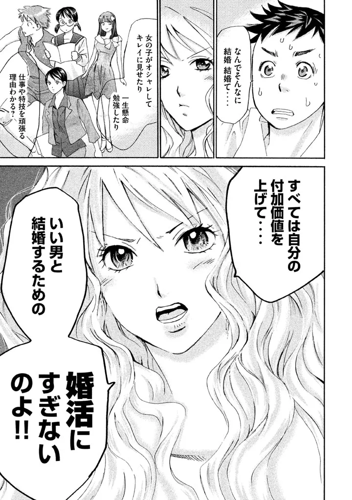 8♀1♂ Volume 2 page 11 full