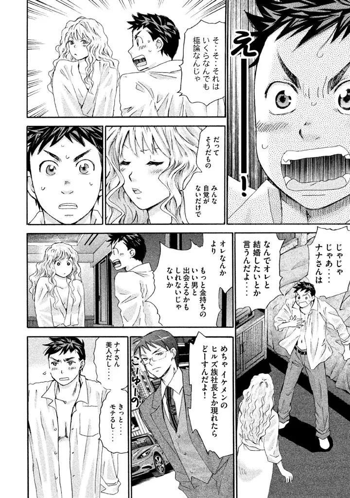 8♀1♂ Volume 2 page 12 full