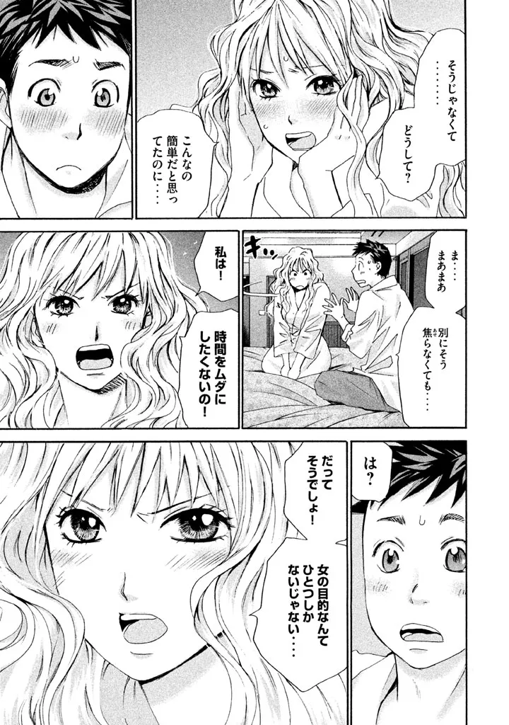 8♀1♂ Volume 2 page 9 full