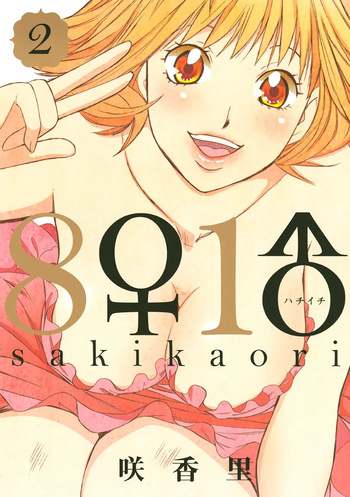 [Saki Kaori] 8♀1♂ Volume 2 cover