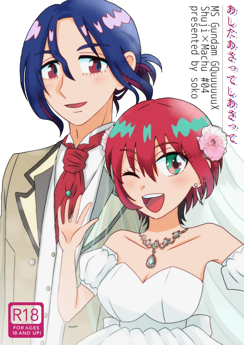 Ashita asatte shiasatte page 1 full