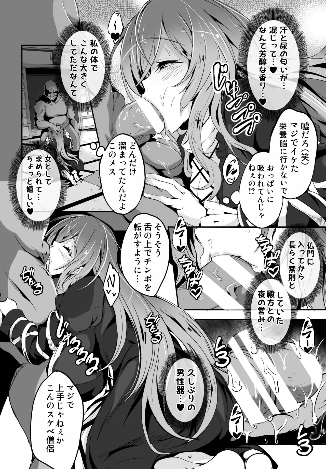 Hijiri-sama ga... Nanka Kou... Mujikaku Chijo Nan desu page 11 full
