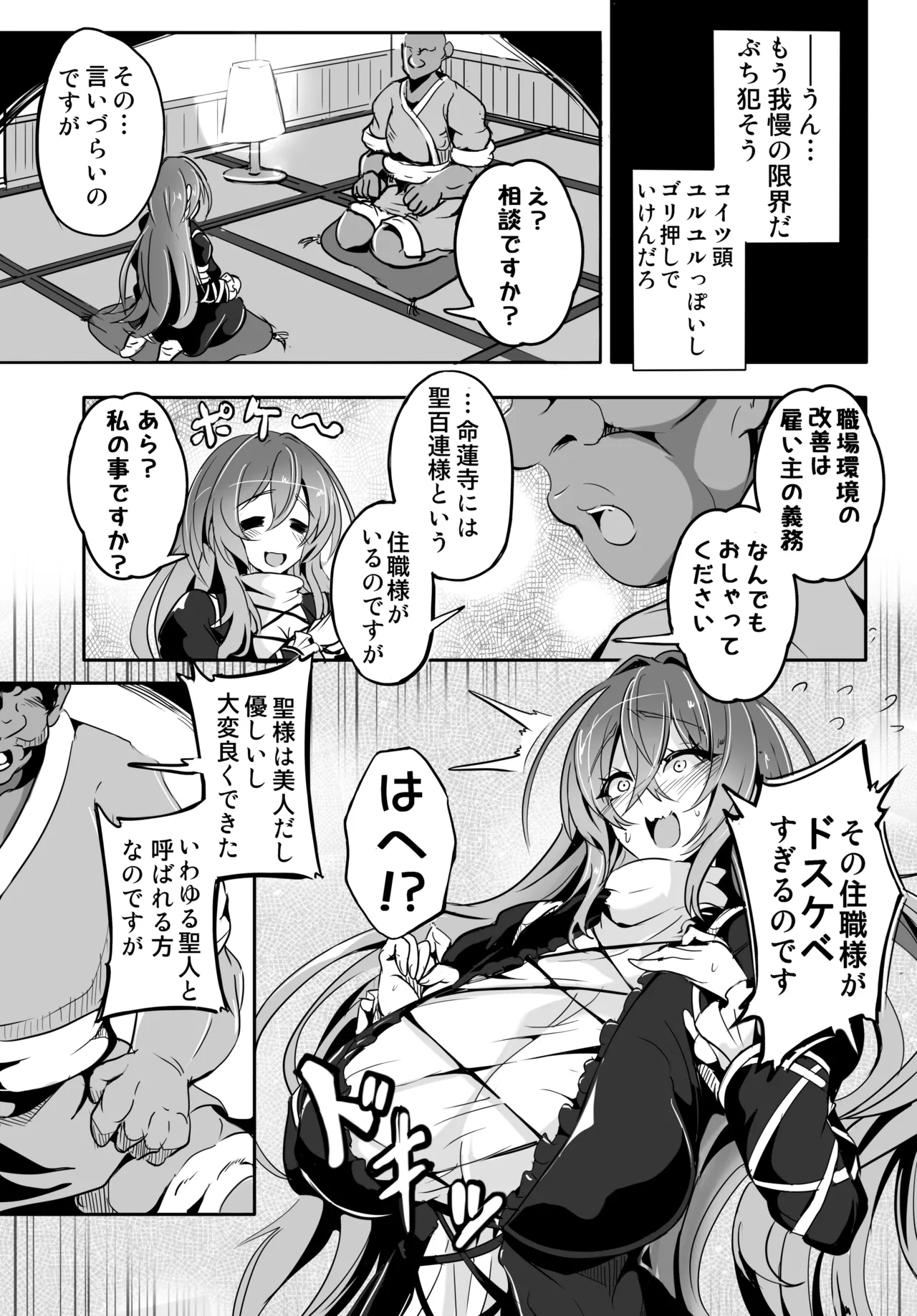 Hijiri-sama ga... Nanka Kou... Mujikaku Chijo Nan desu page 8 full