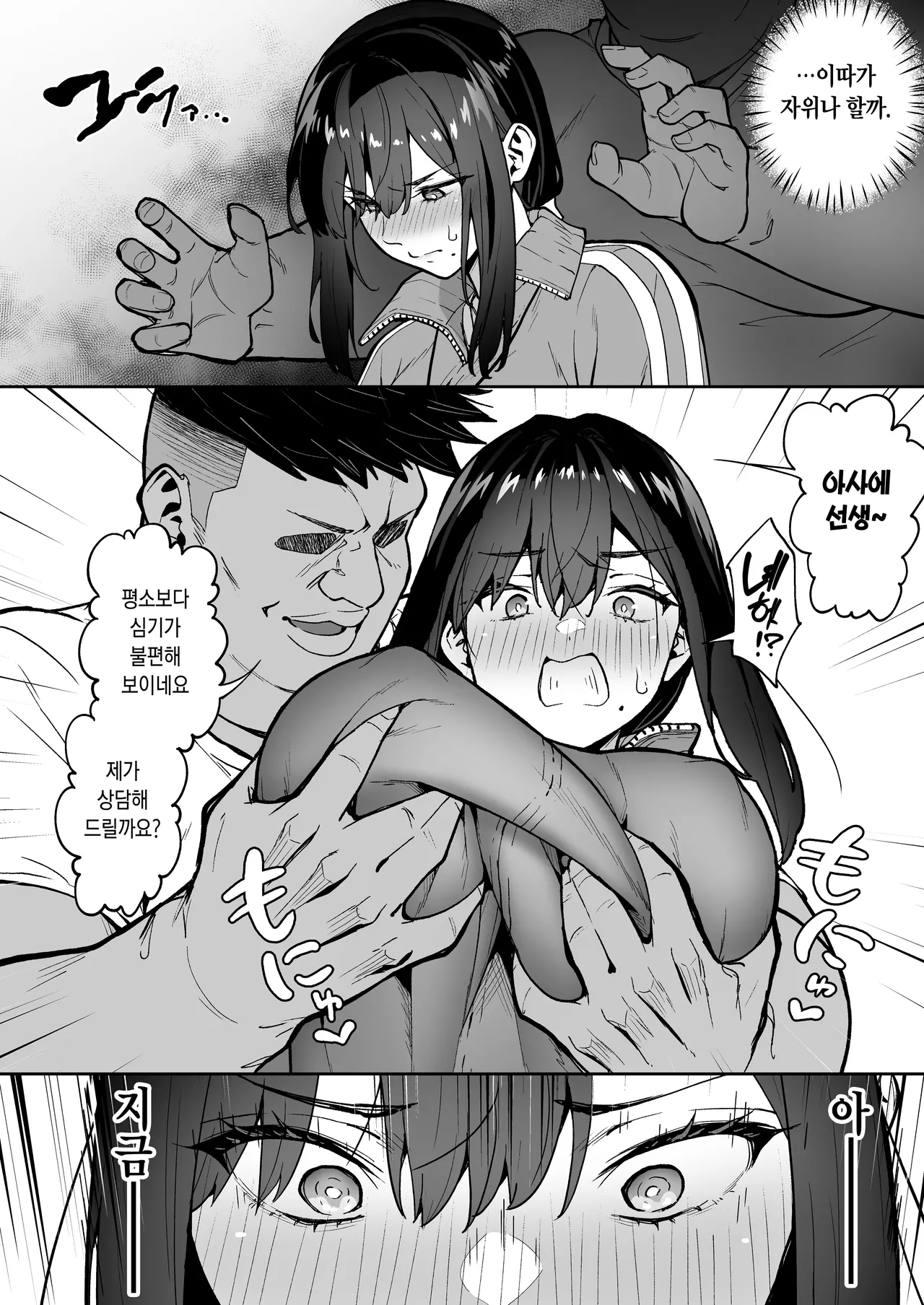 性強化合宿3 -陸上顧問・麻恵のNTR- page 8 full