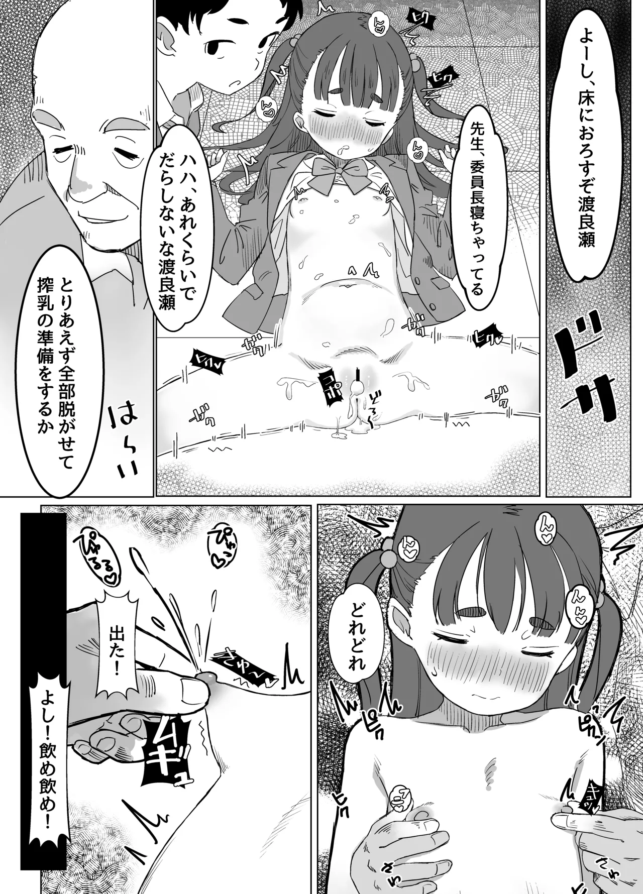 貧乳ミルクサーバー page 11 full