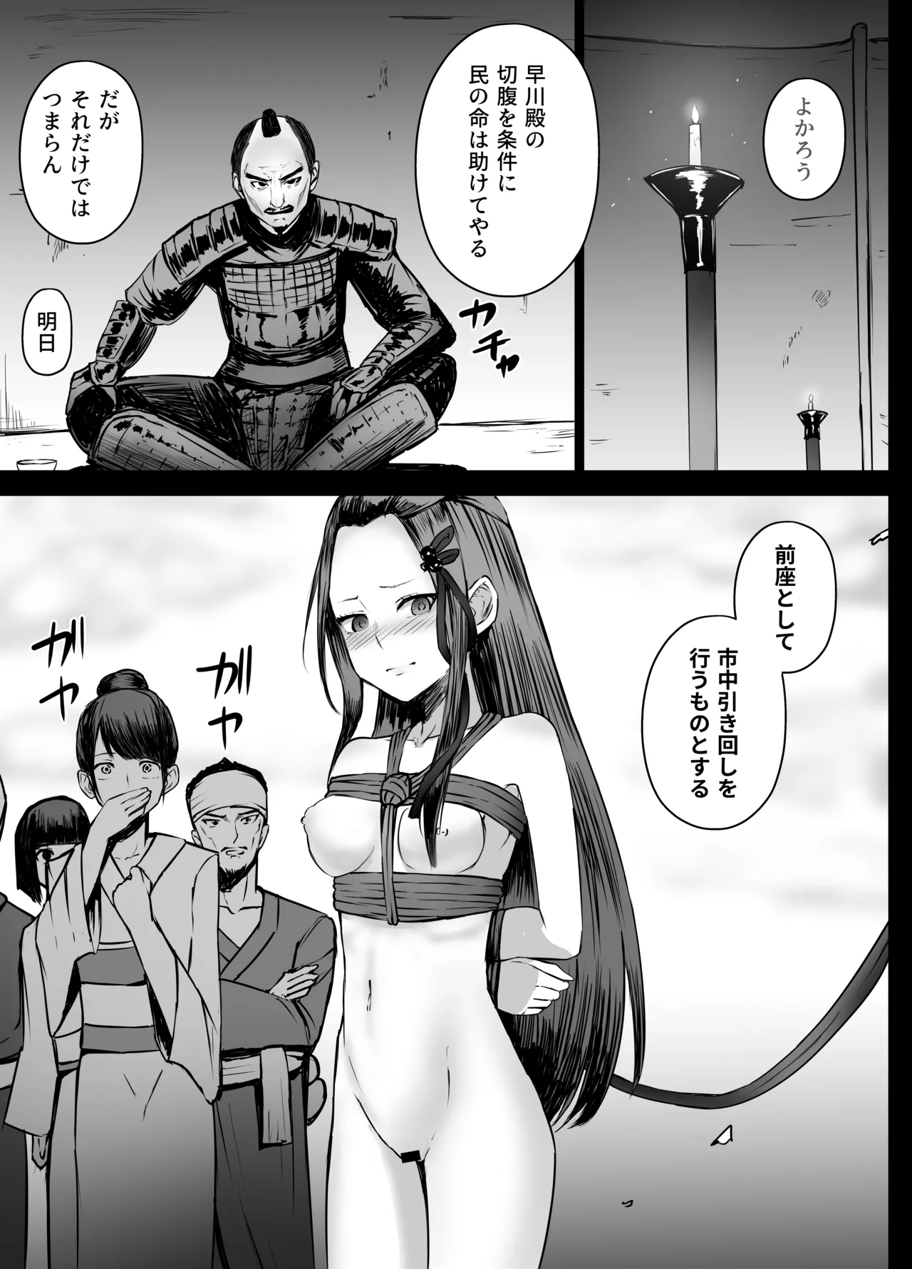 Hayakawa-dono-chan Seppuku page 3 full