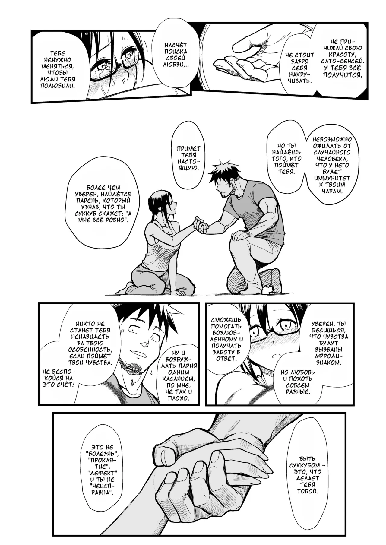 Satou-sensei wa Kataritai page 11 full