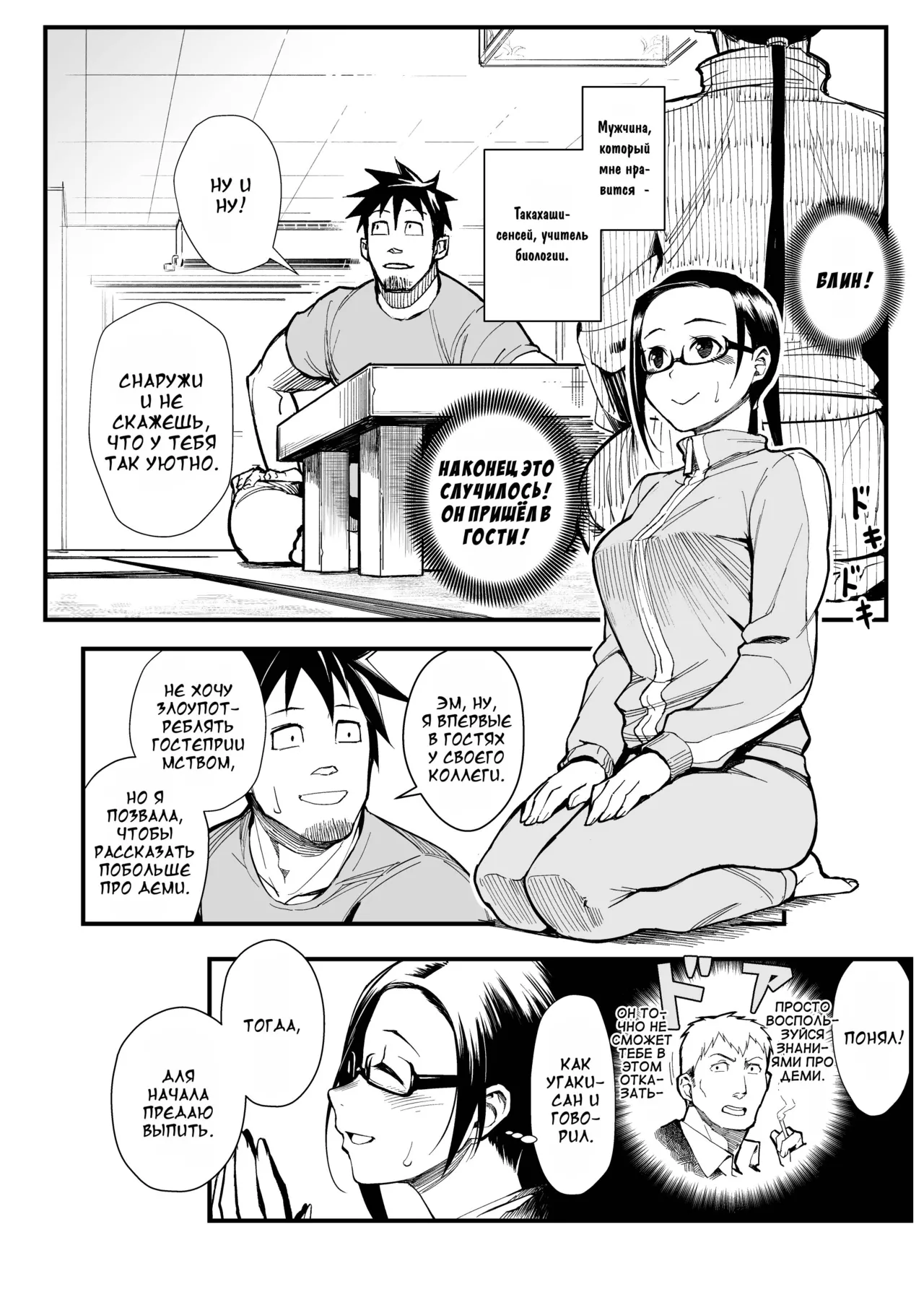 Satou-sensei wa Kataritai page 3 full