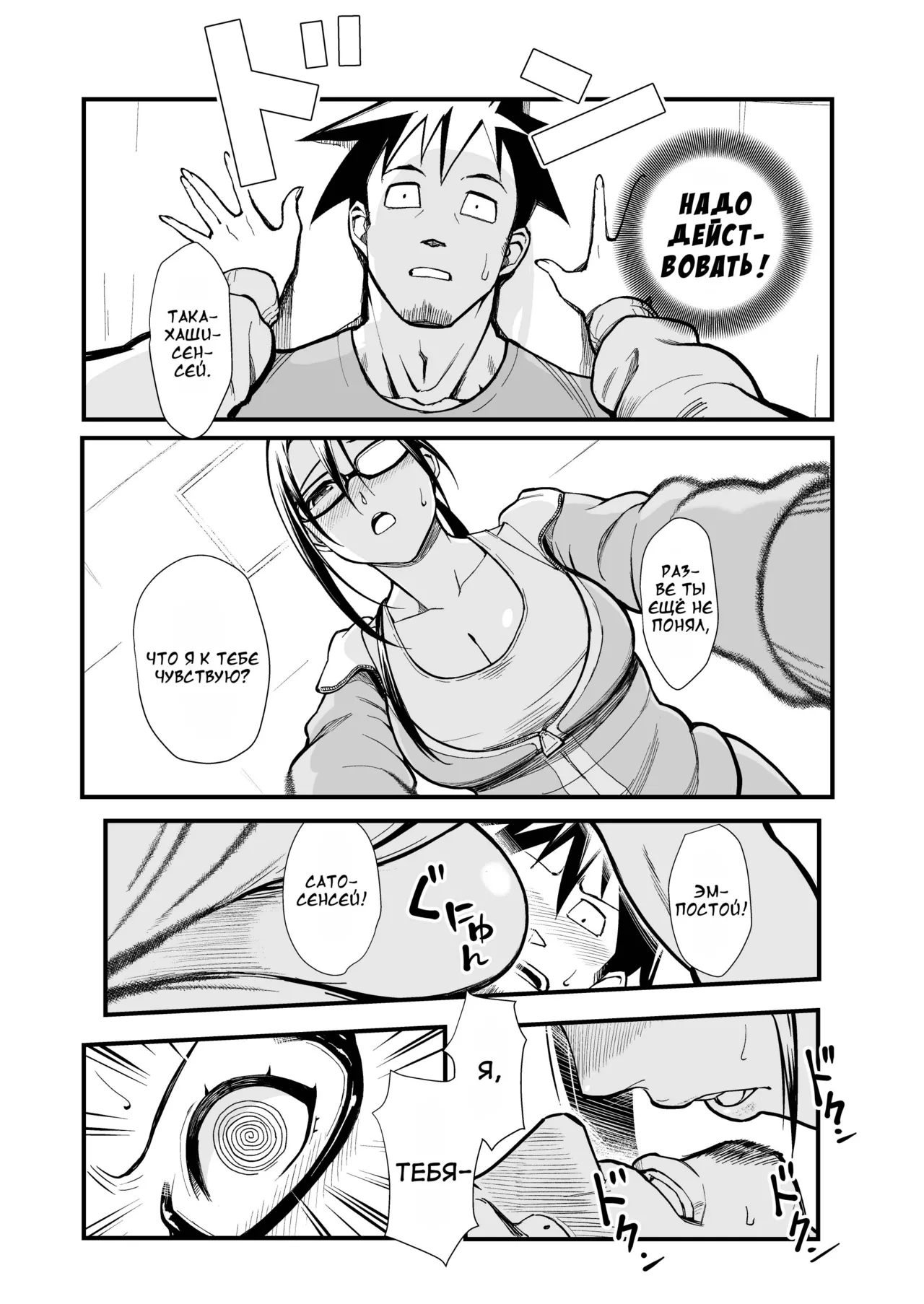 Satou-sensei wa Kataritai page 6 full