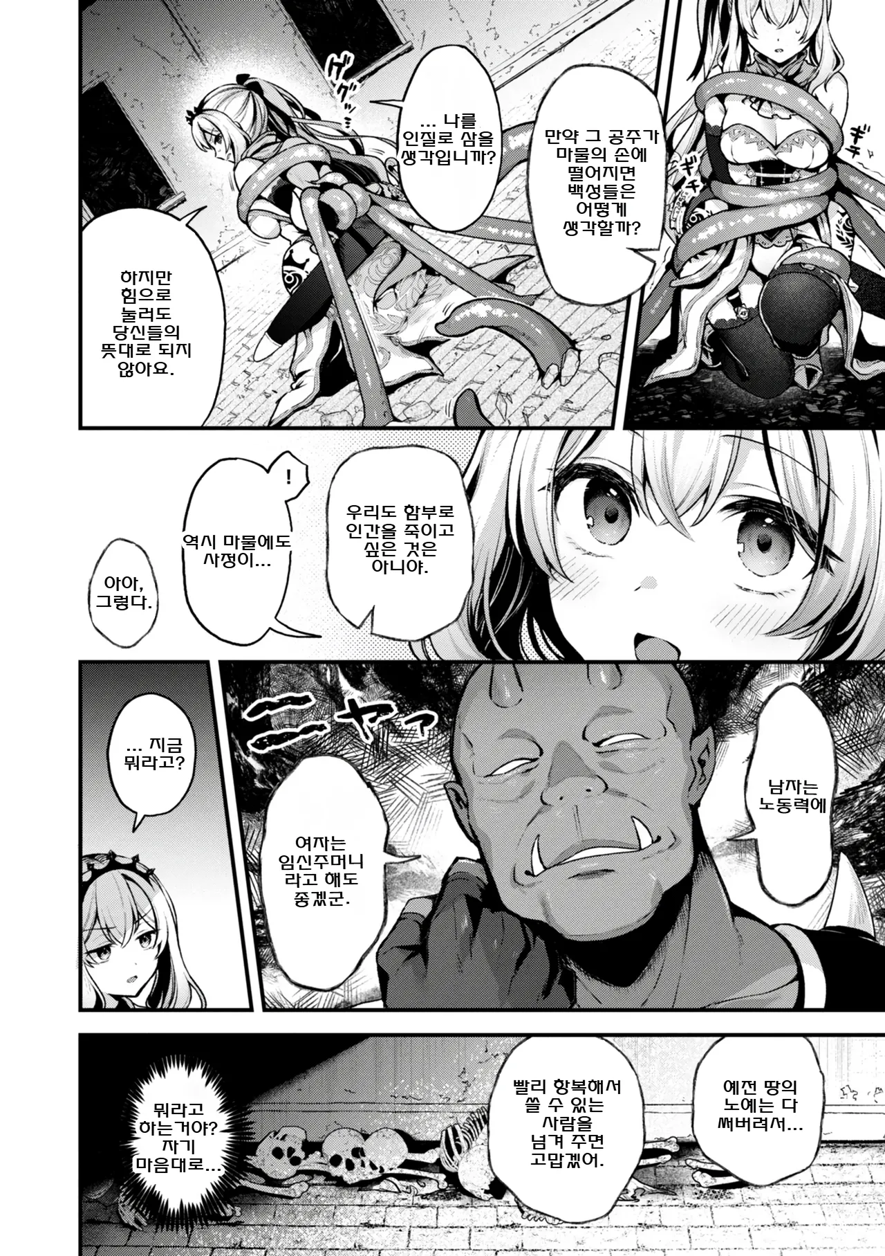 Koko wa Midara na Isekai desu. - This is a Erotic Another World. | 이곳은 음란한 이세계입니다. page 12 full
