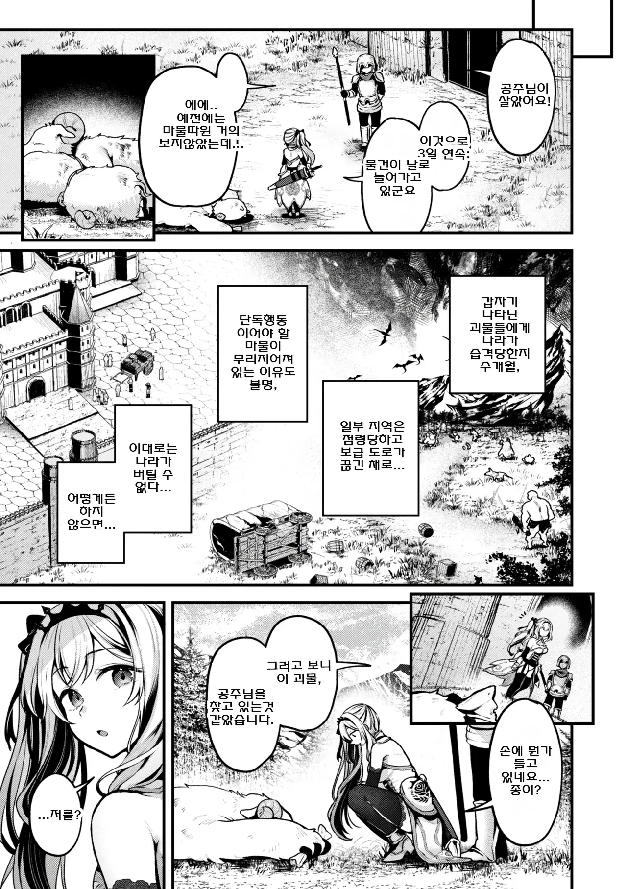 Koko wa Midara na Isekai desu. - This is a Erotic Another World. | 이곳은 음란한 이세계입니다. page 7 full