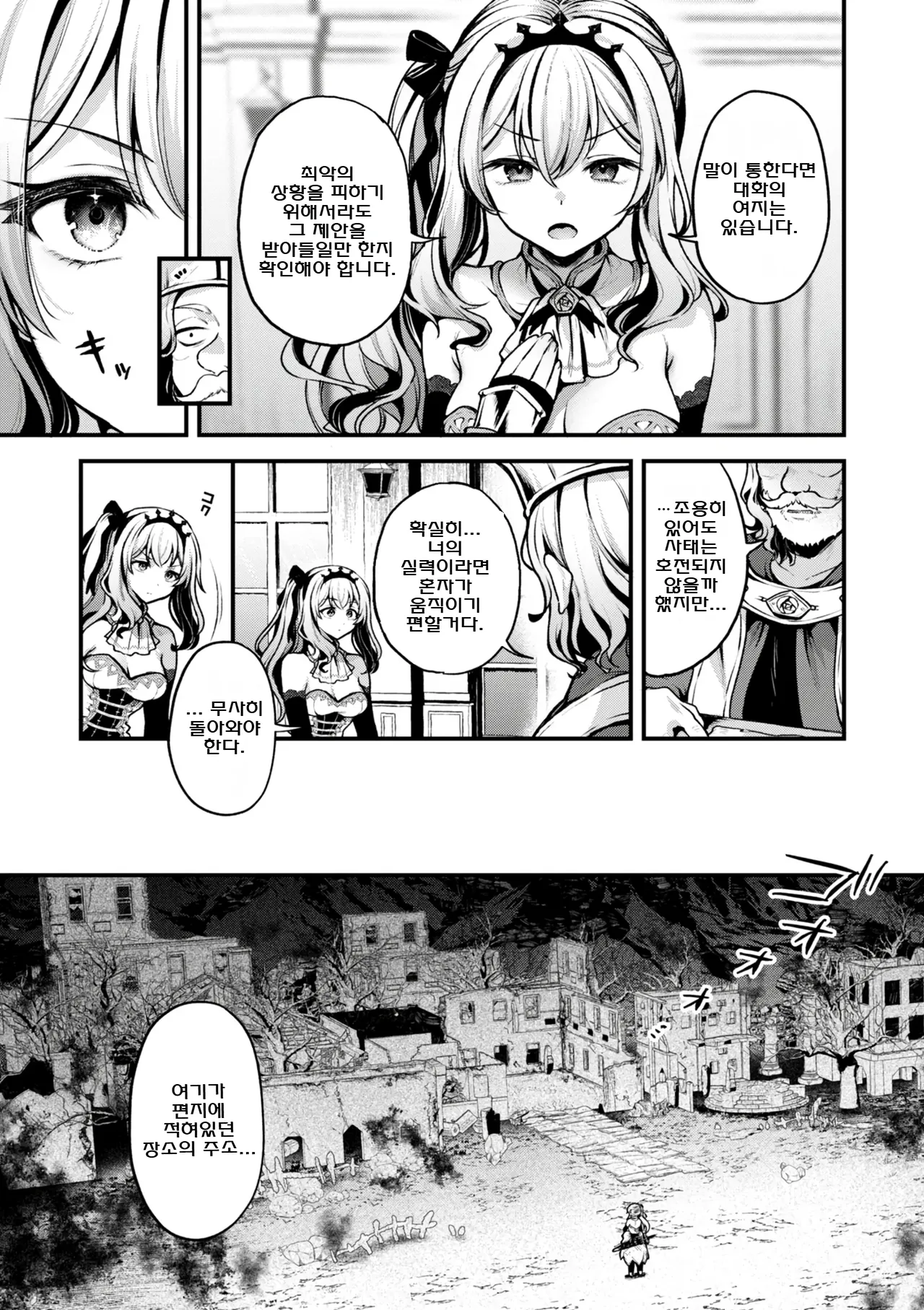 Koko wa Midara na Isekai desu. - This is a Erotic Another World. | 이곳은 음란한 이세계입니다. page 9 full