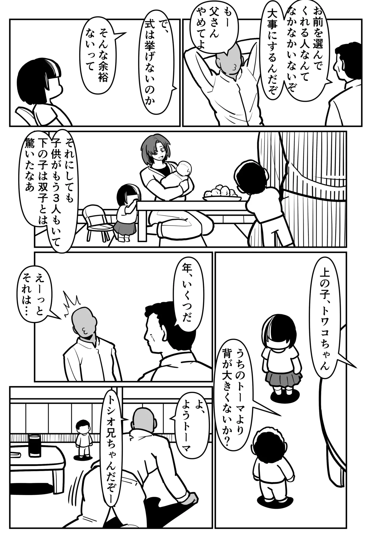 Bote Oba EX ~I pounded my mother's pussy until it broke, and she climaxed while begging for her life~ page 7 full