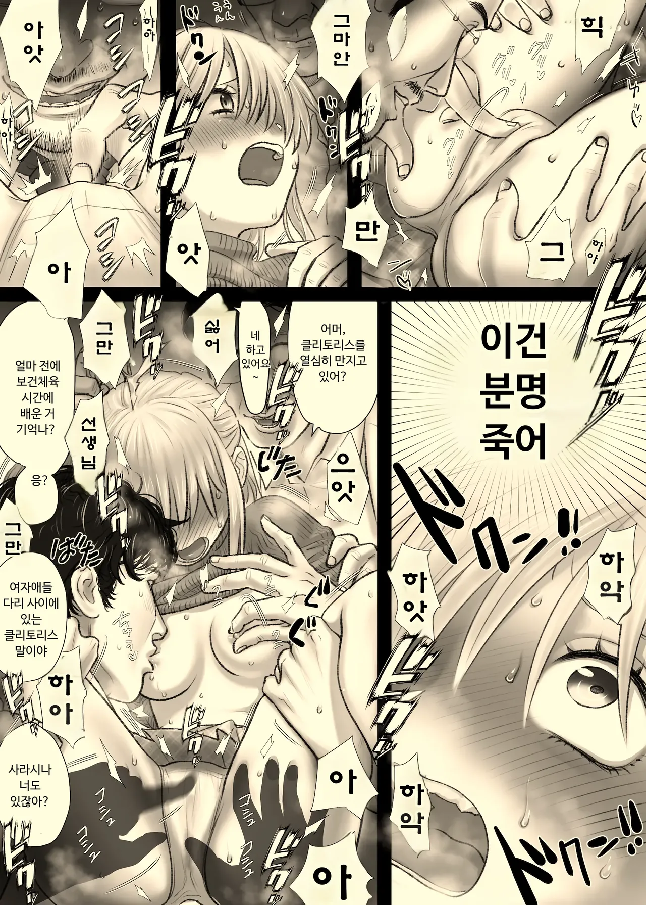 Ane no Rokusha Mendan. | 언니의 6자 면담 page 9 full