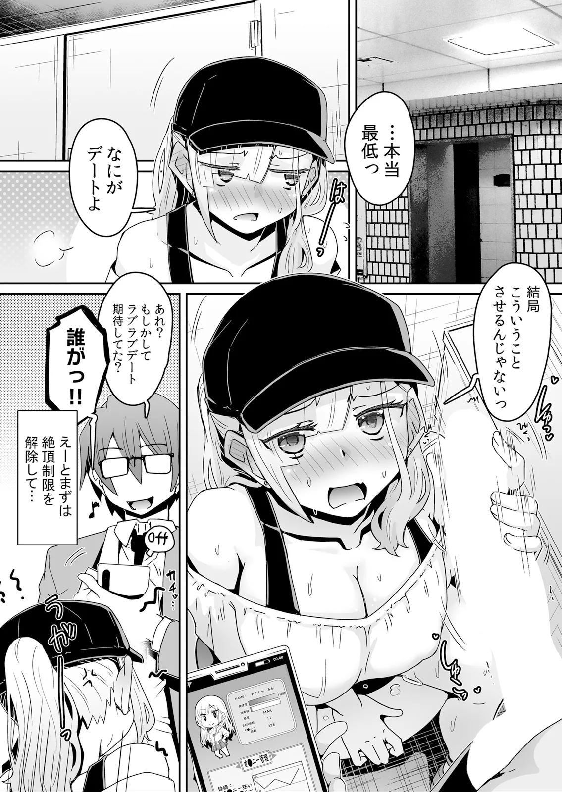 Hatsujou Appli de Choukyou Kaishi ~Dare mo Inai Kyoushitsu de Zecchou o Kurikaesu Namaiki JK 14 page 11 full