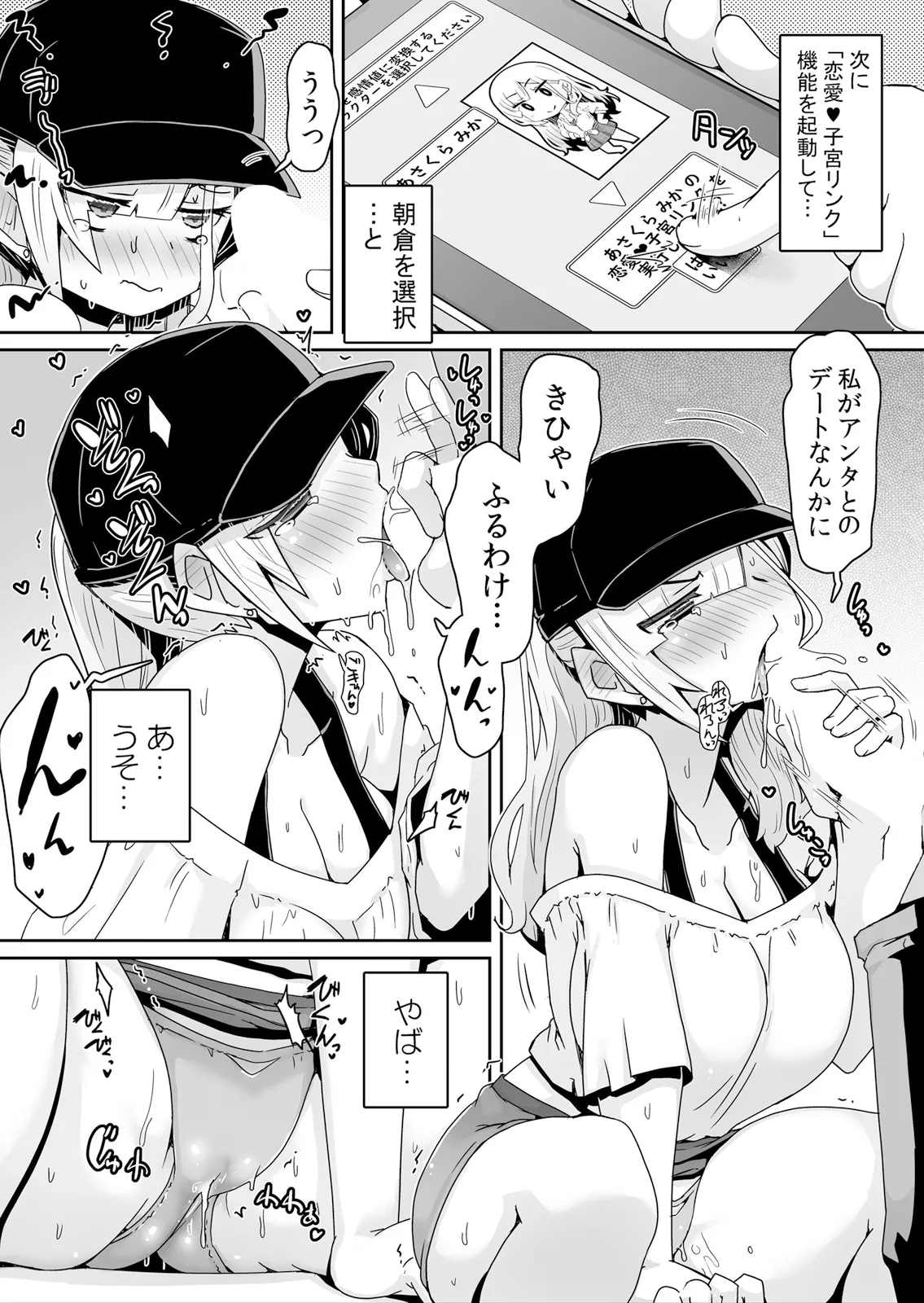 Hatsujou Appli de Choukyou Kaishi ~Dare mo Inai Kyoushitsu de Zecchou o Kurikaesu Namaiki JK 14 page 12 full