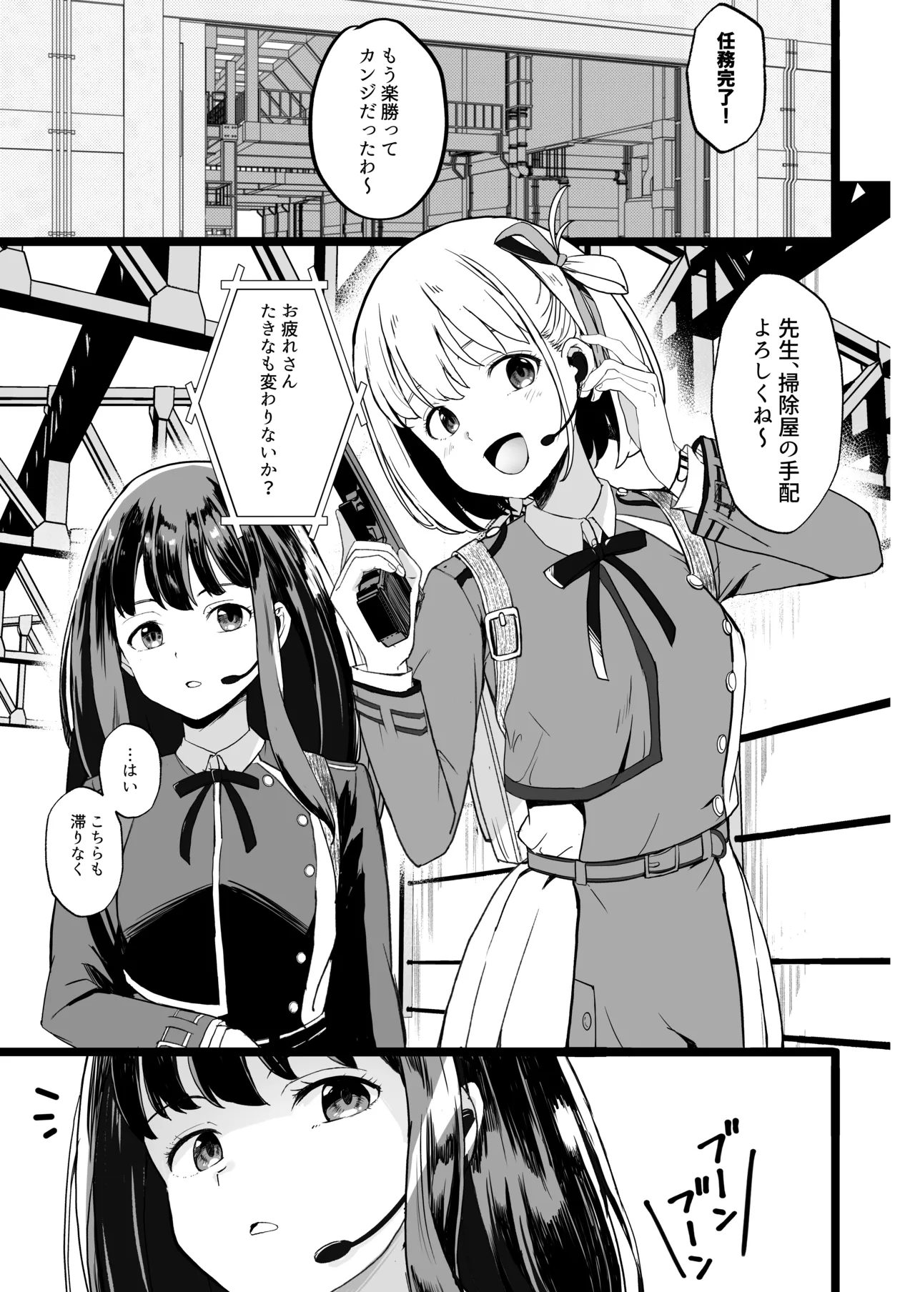 Lycoris no Ecchi na Hon 6 page 5 full