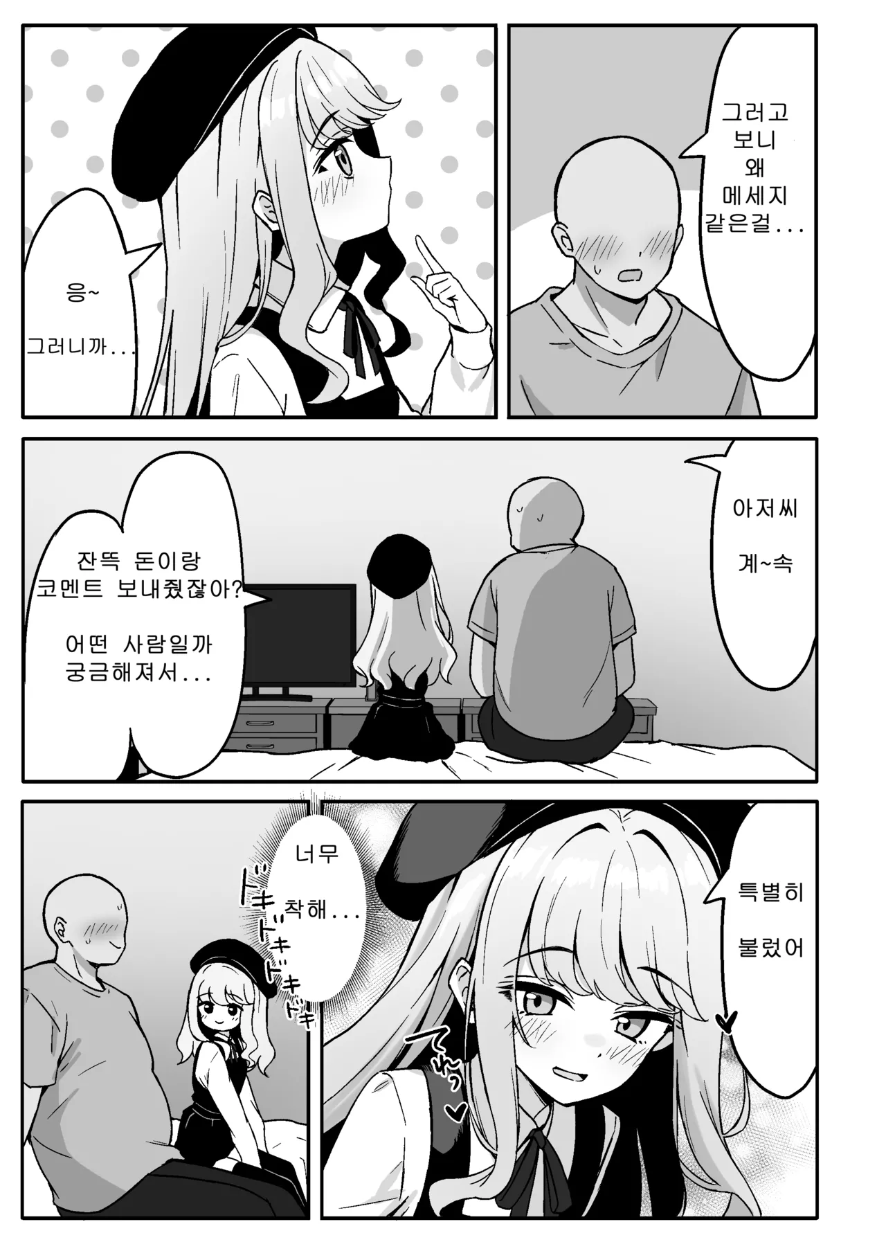 Koakuma-kei na Boku no Shiori-chan 소악마계인 나의 시오리쨩 page 11 full