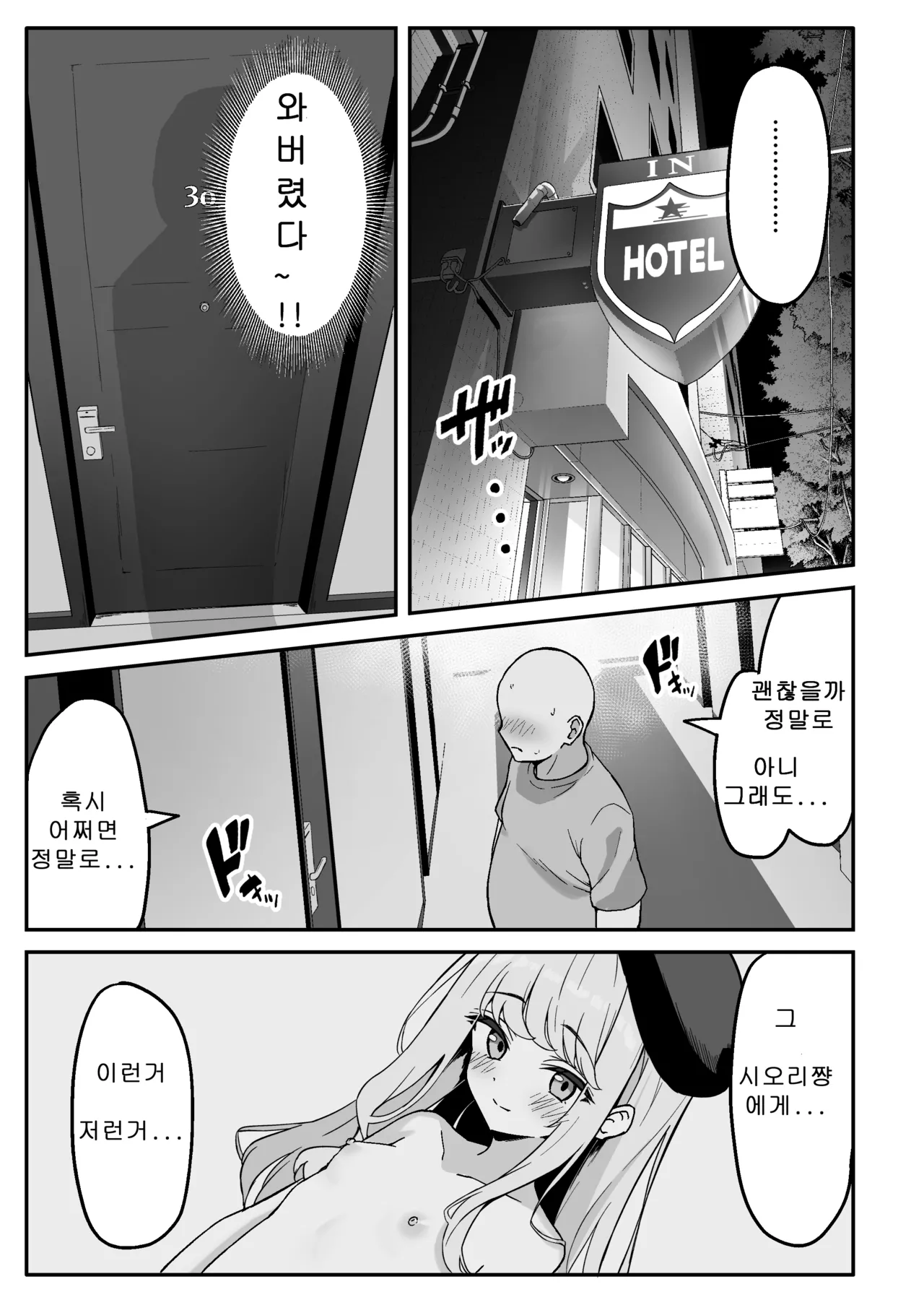 Koakuma-kei na Boku no Shiori-chan 소악마계인 나의 시오리쨩 page 7 full