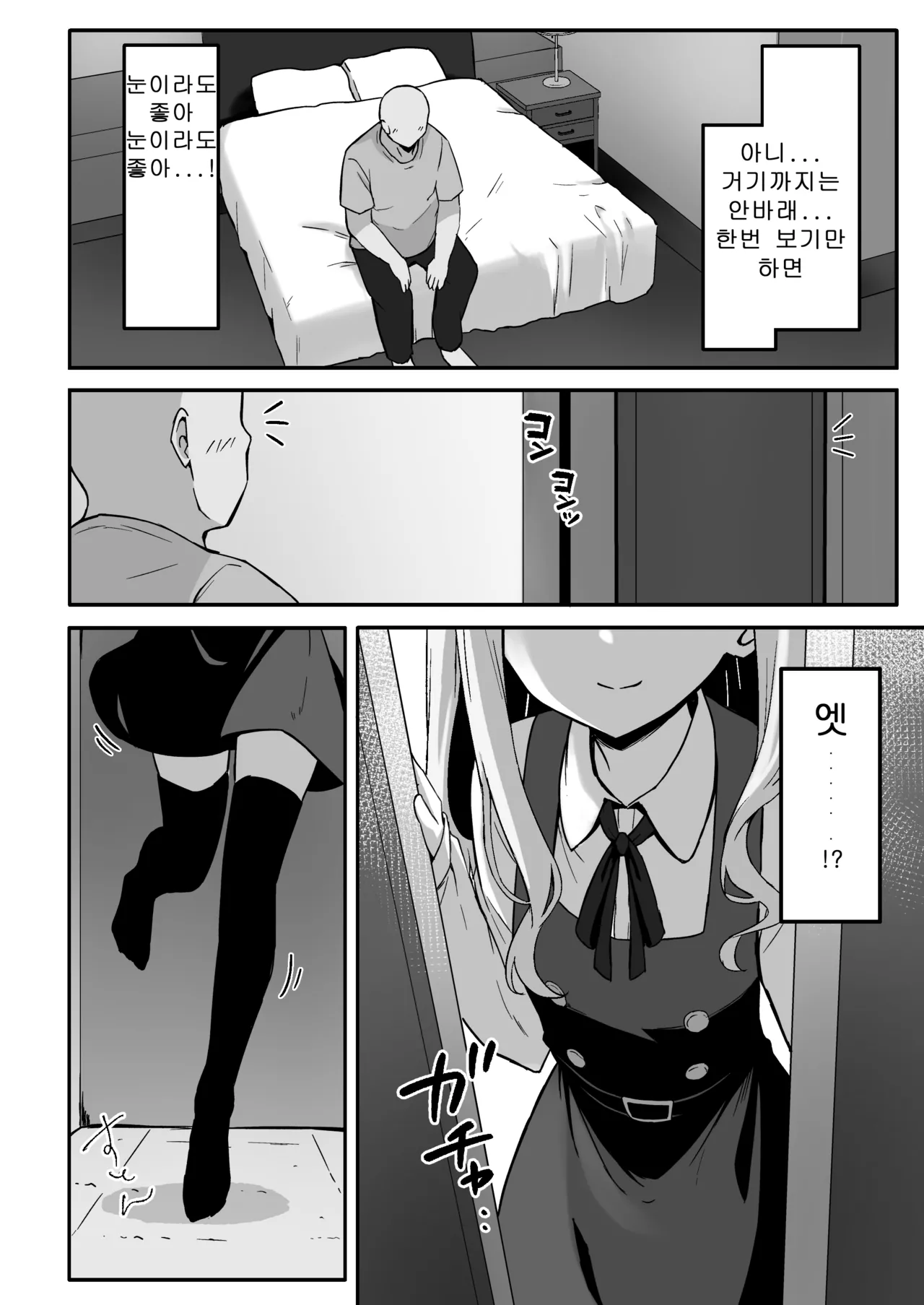 Koakuma-kei na Boku no Shiori-chan 소악마계인 나의 시오리쨩 page 8 full