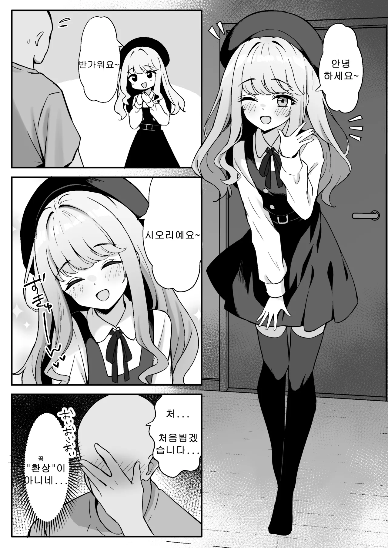 Koakuma-kei na Boku no Shiori-chan 소악마계인 나의 시오리쨩 page 9 full