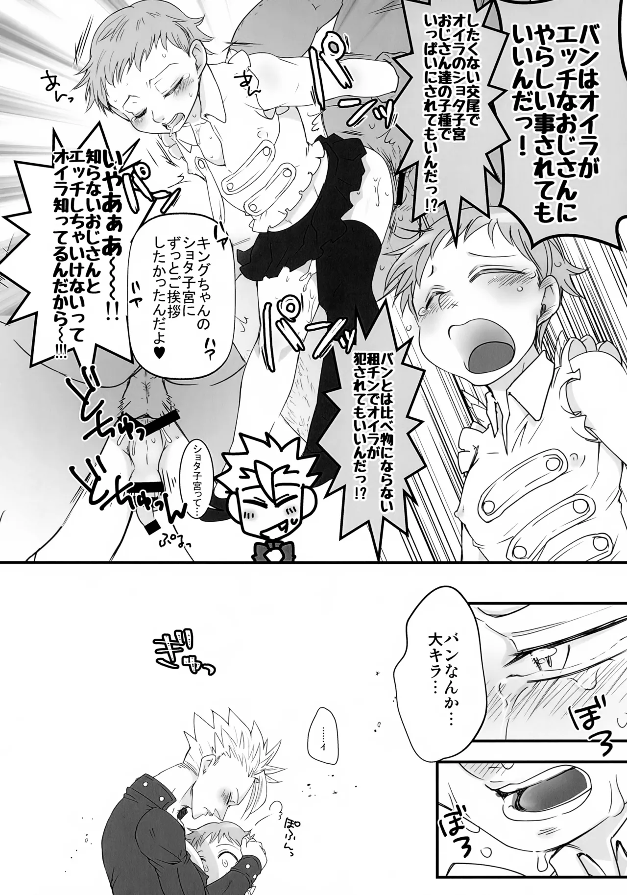 Kare no Iru Tadarareta Hibi page 11 full