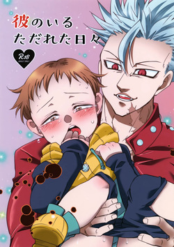 Kare no Iru Tadarareta Hibi