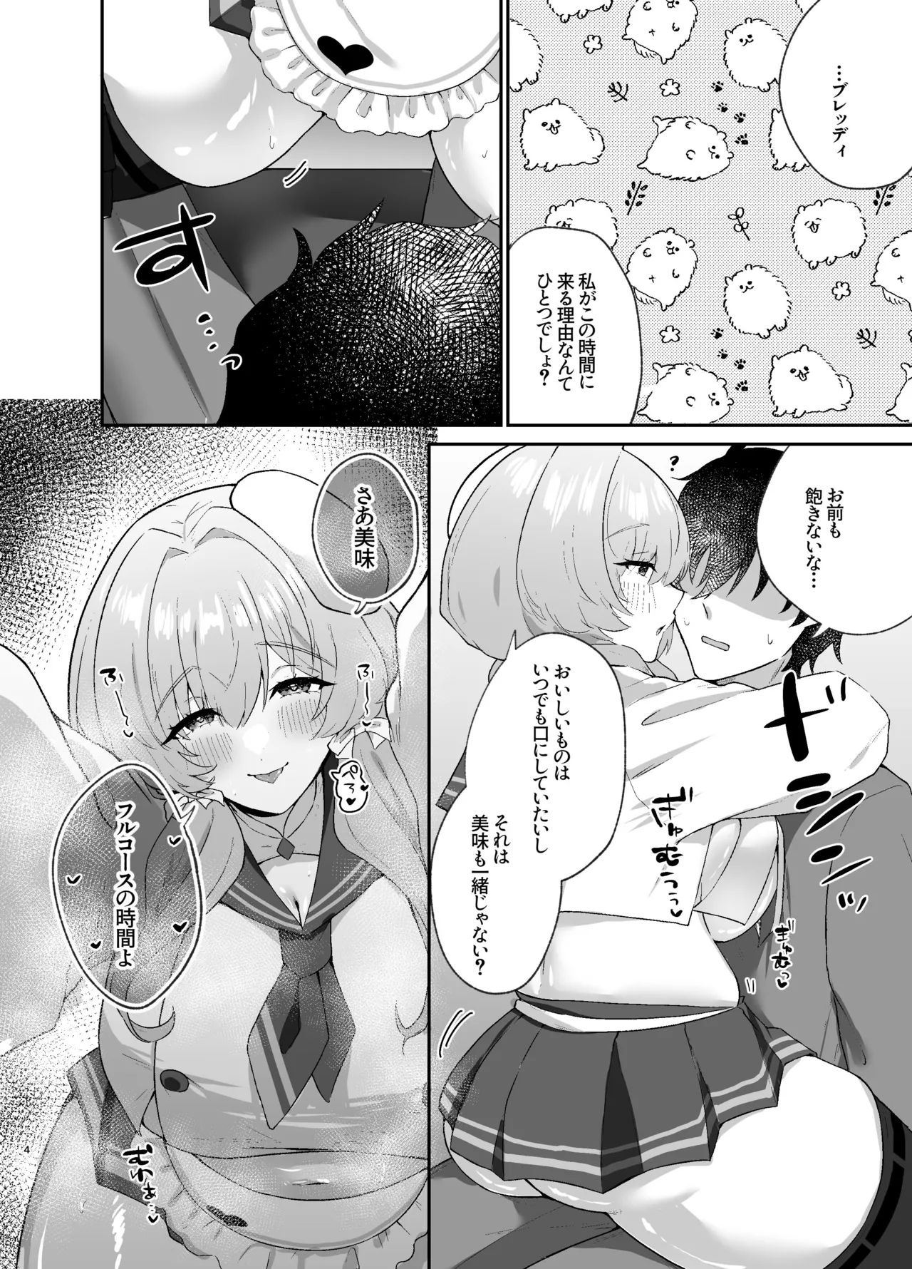 Bready Style Full Course o Meshiagare page 3 full