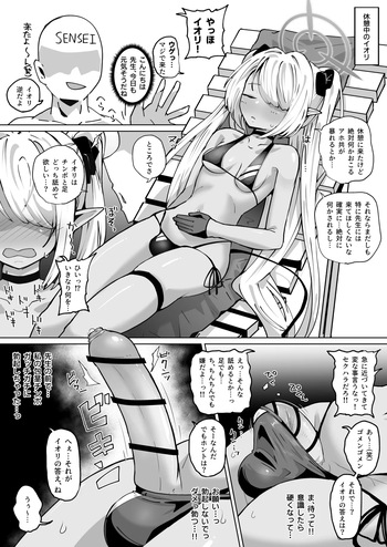 [至室] ふたなりイオリにフェラしたりセックスしたり (ブルーアーカイブ) cover