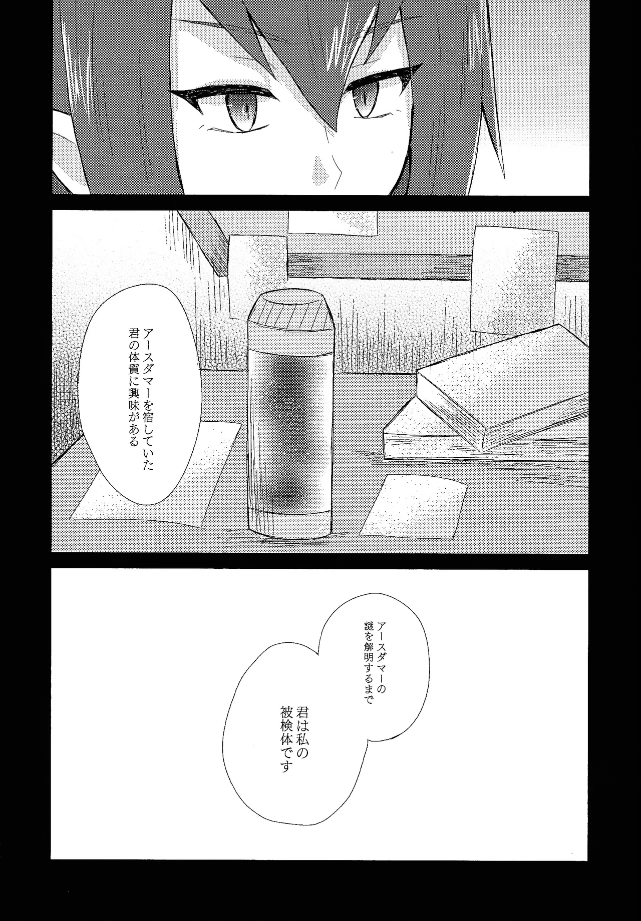 Kurai fuchi ni shizumu page 11 full