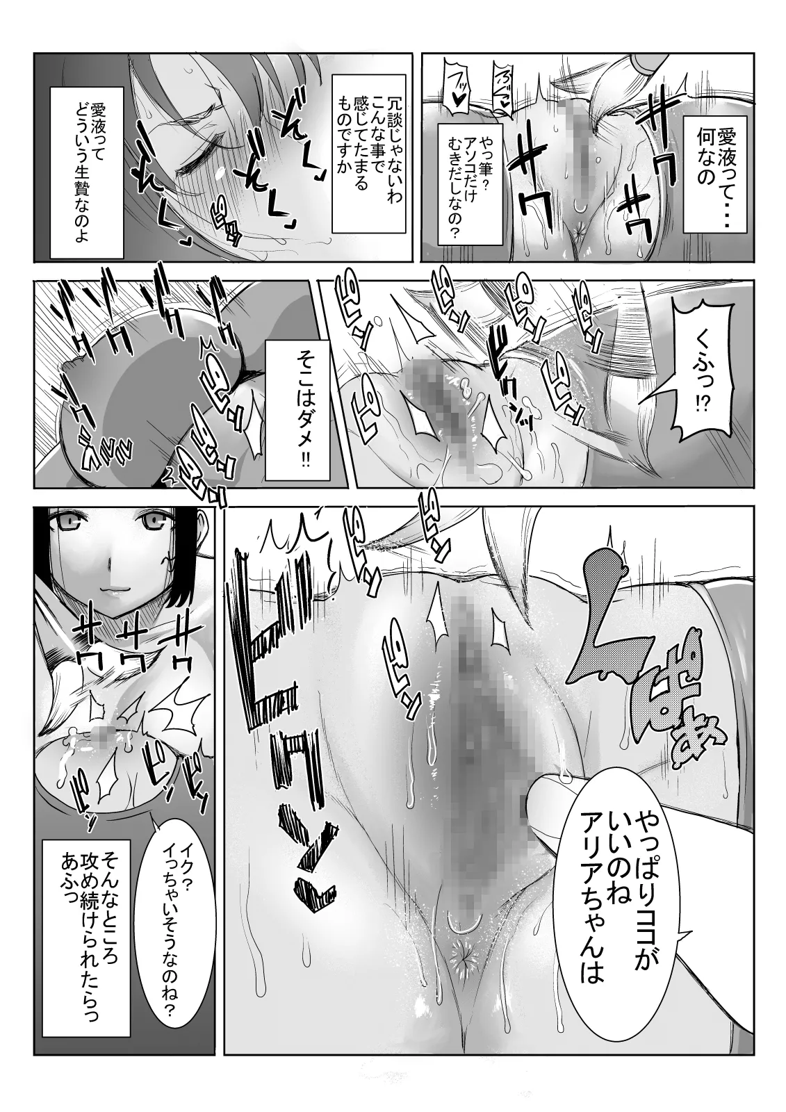 アイ○スの薄い本1＋2 page 11 full