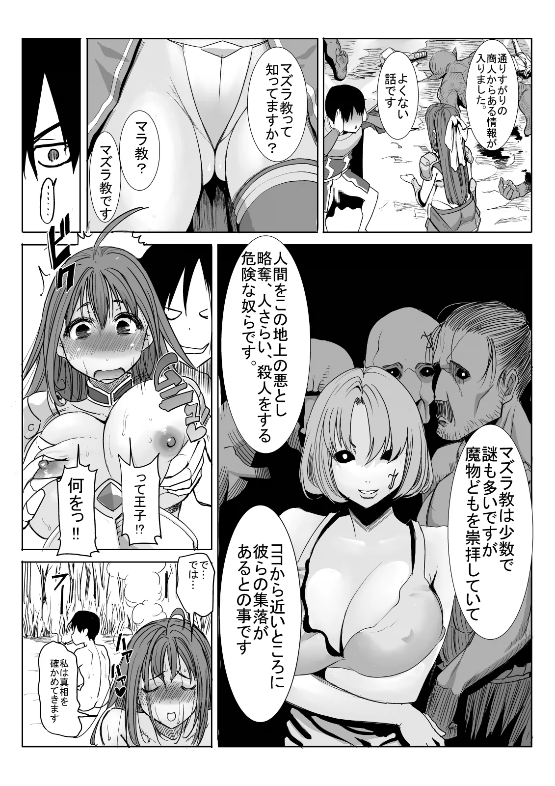 アイ○スの薄い本1＋2 page 4 full