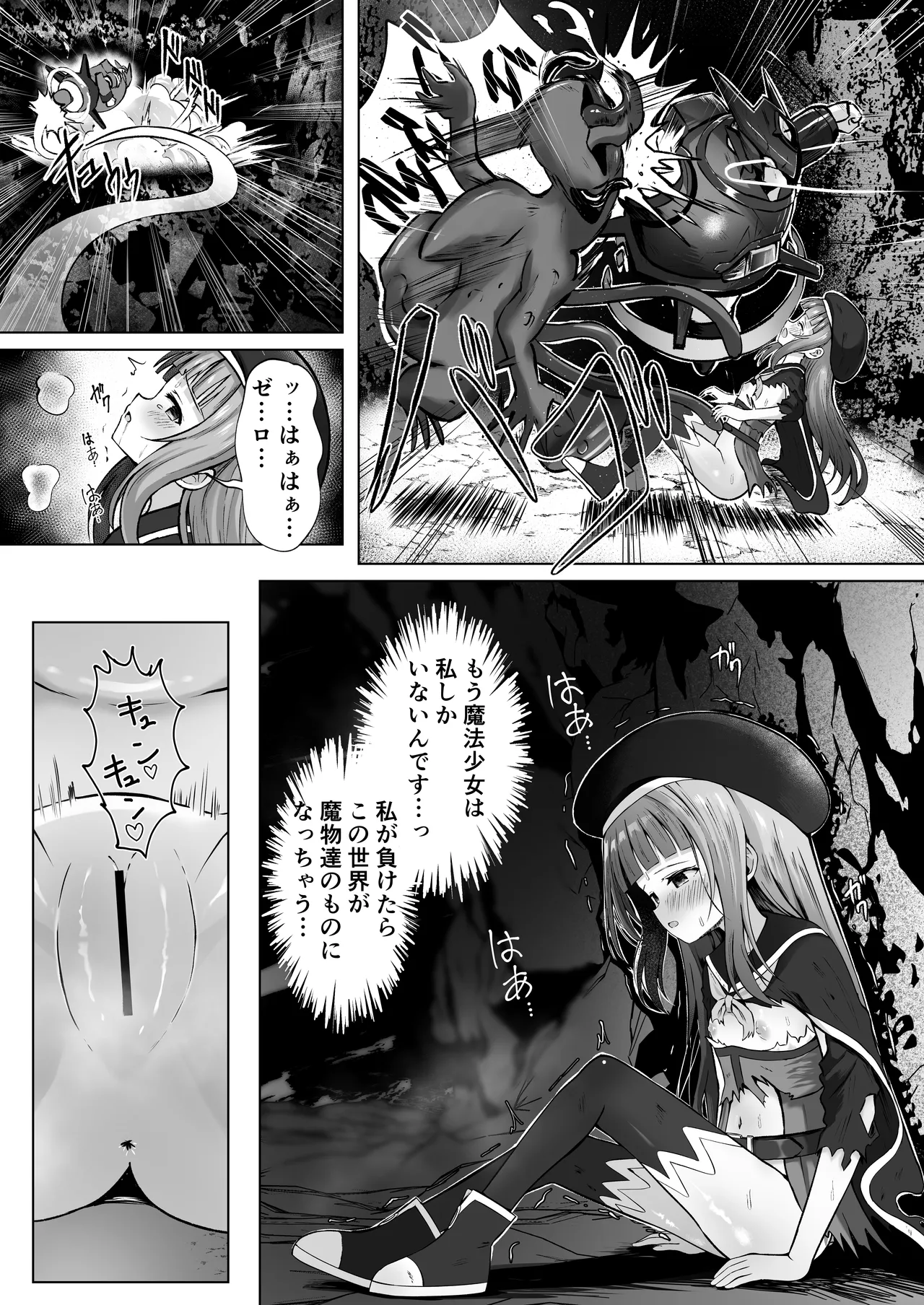 #Kouhaishita Seikai de Mahou Shoujo ga Okasaremasu page 11 full
