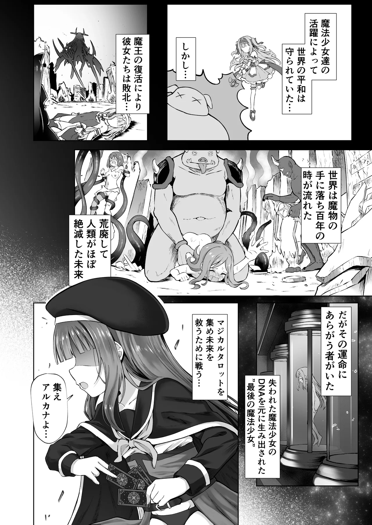 #Kouhaishita Seikai de Mahou Shoujo ga Okasaremasu page 2 full