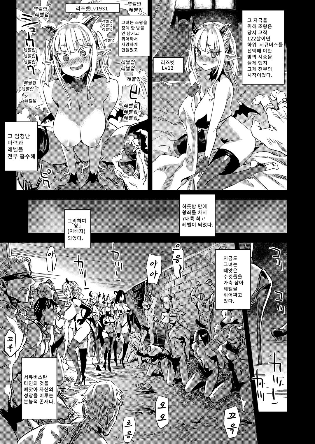VictimGirlsR 서큐버스 여왕 vs 허접 고블린 page 4 full