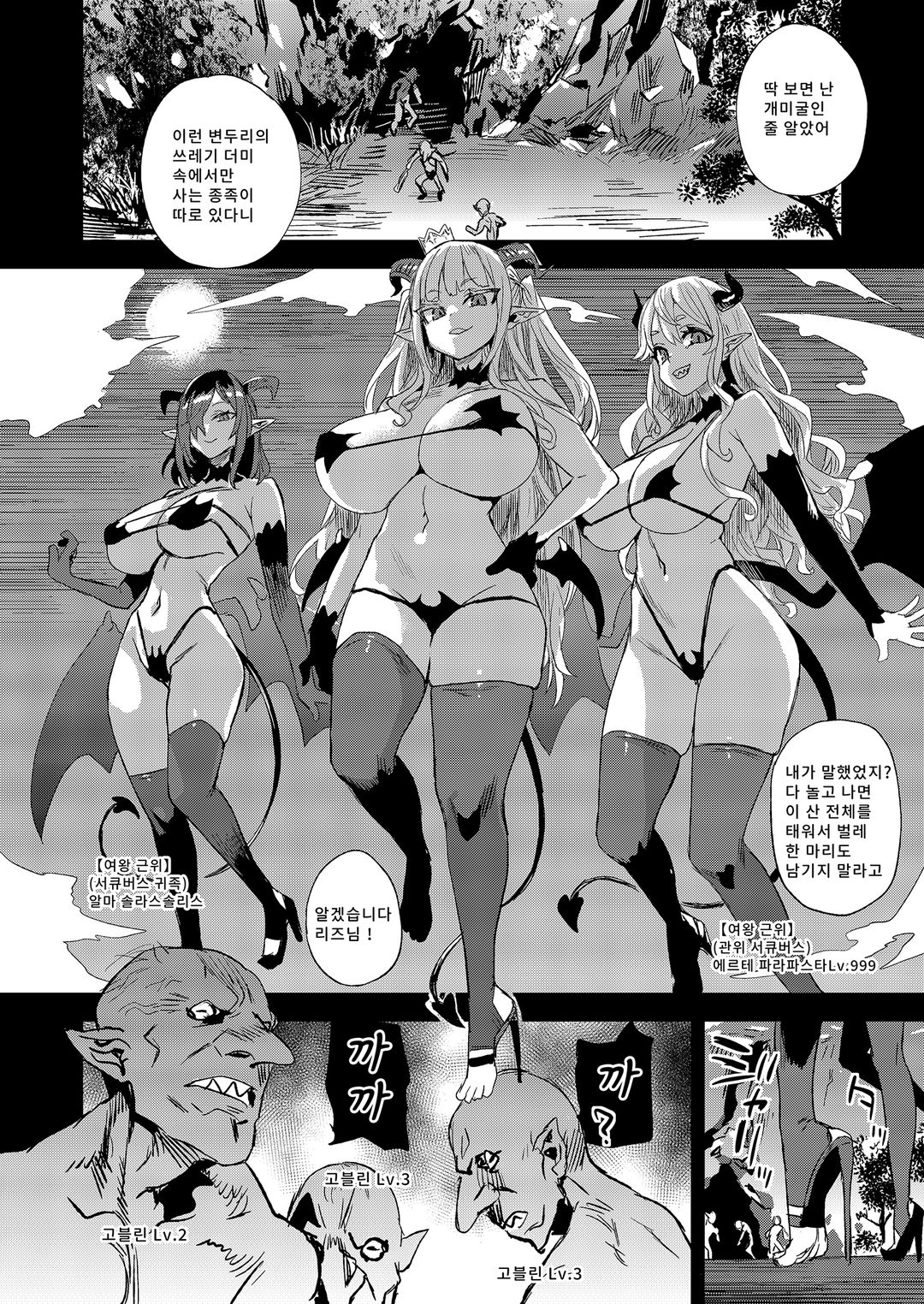 VictimGirlsR 서큐버스 여왕 vs 허접 고블린 page 7 full