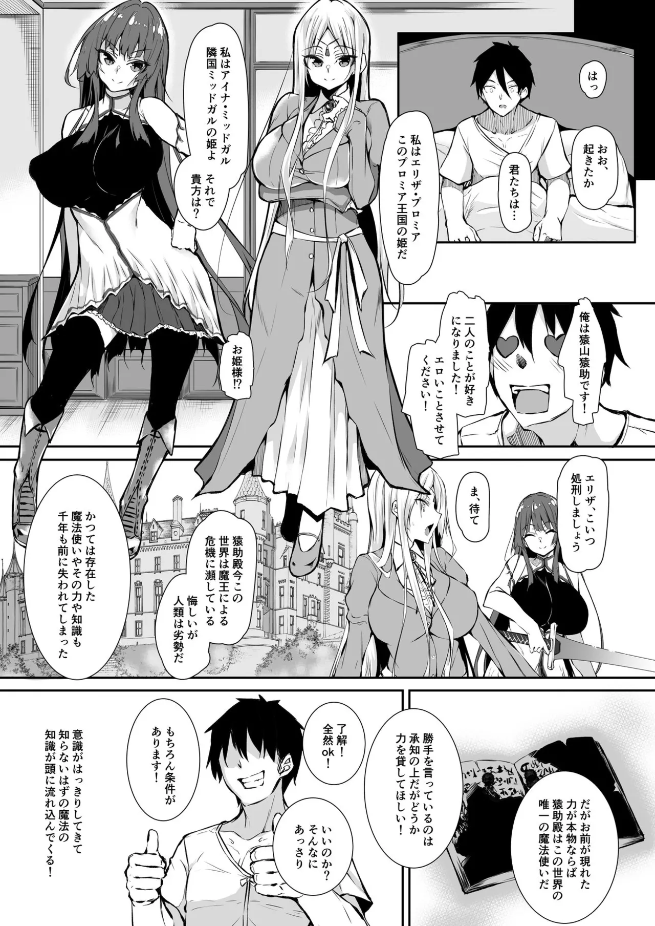 俺 異世界魔法使い総集編 page 6 full