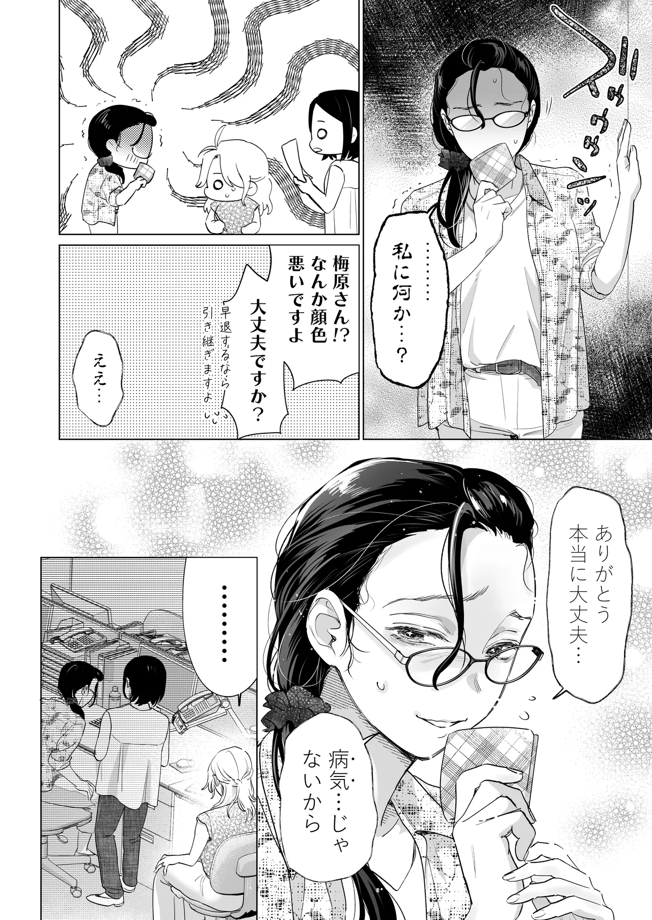 Ei-kun to Haramu Made Dekiai Kozukuri Kiroku page 10 full