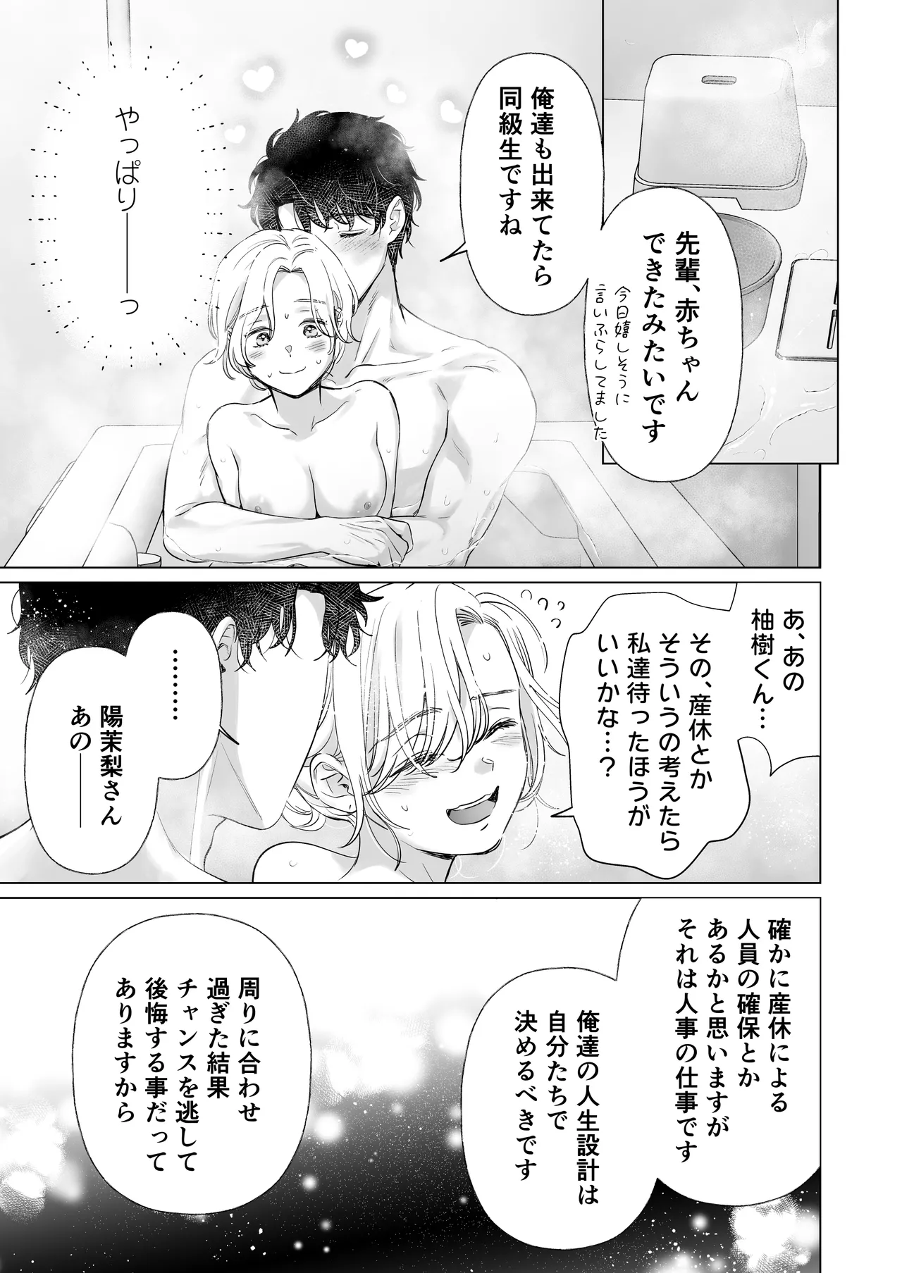 Ei-kun to Haramu Made Dekiai Kozukuri Kiroku page 11 full